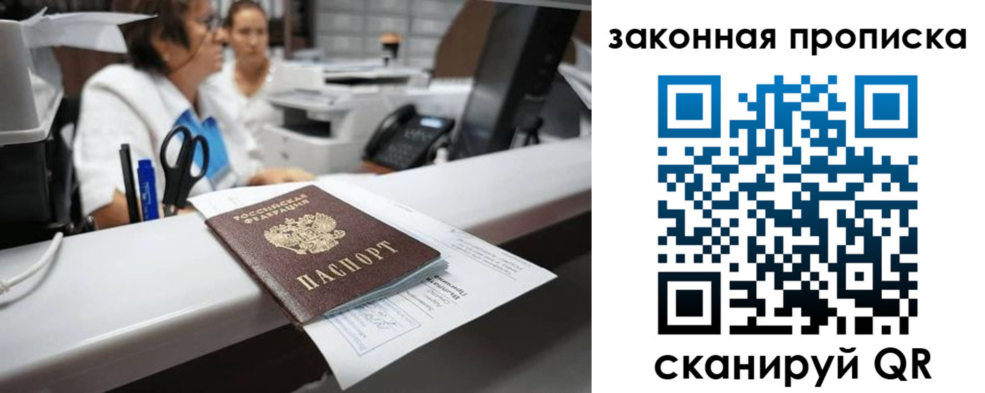 купить прописку в Ангарске