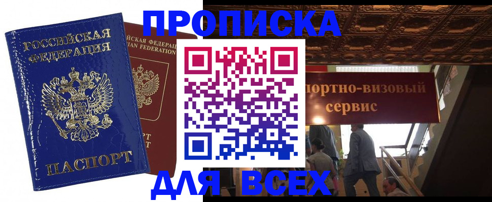 временная регистрация 2025 в Ангарске